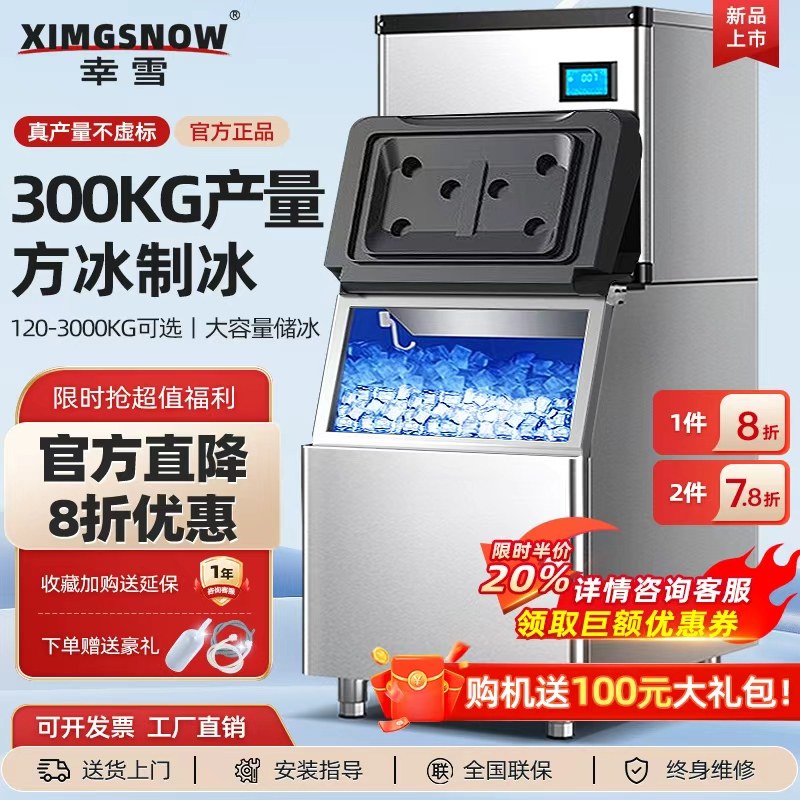 幸雪制冰机商用奶茶店冰块制作机器冰粒机大型机全自动立式大产量