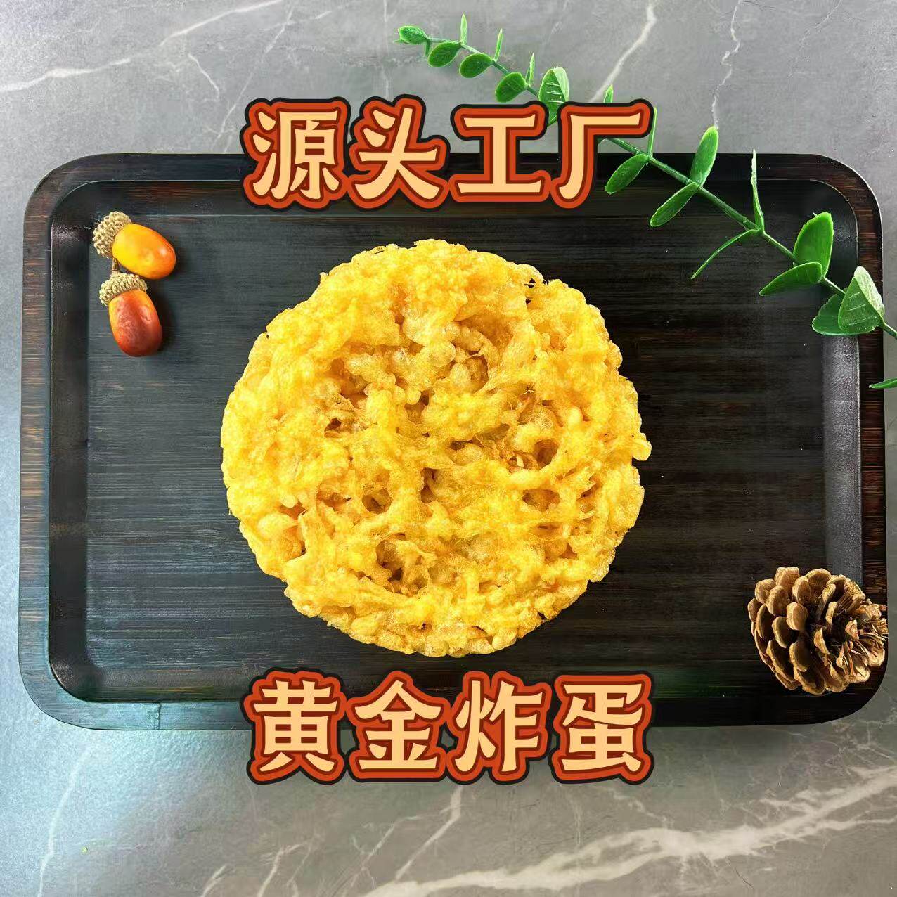 炸蛋螺蛳粉火锅网红爆款大排档餐饮店半成品商用批发