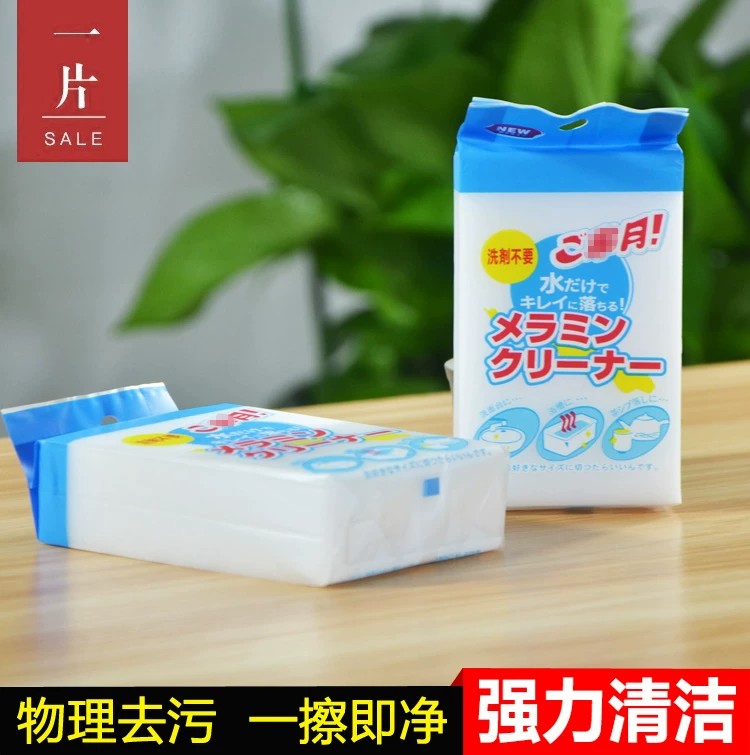 独立包装高密度纳米魔术海绵魔力擦去污洗碗洗茶杯的清洁厨房神器图片