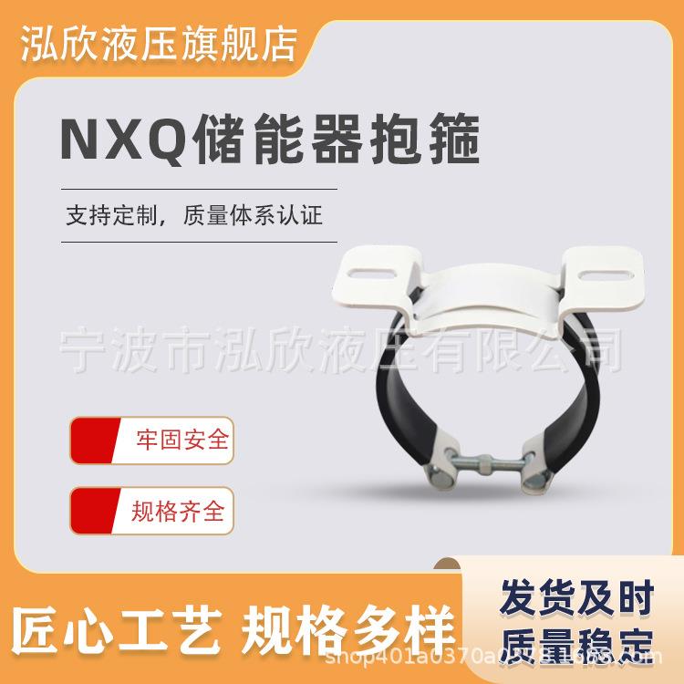 蓄能器-卡箍紧固件支架紧固箍底座支座固定蓄能器抱箍