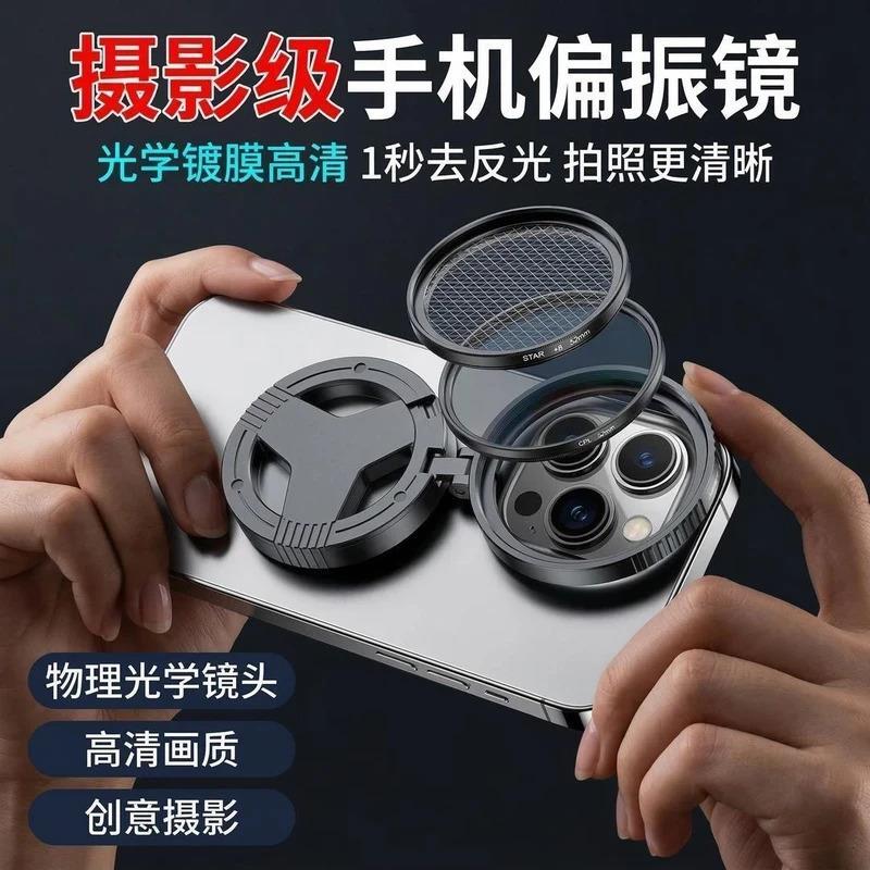懿间优品1手机偏振镜CPL磁吸除反光偏光镜光学镀膜高清滤镜