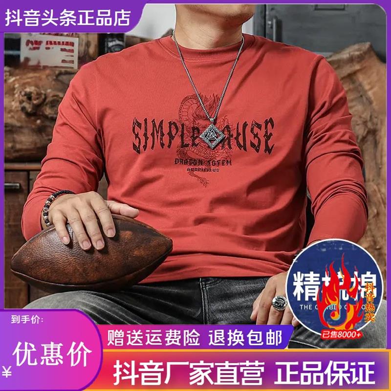 幻热轻奢男装2026男士爆款t恤长袖潮流美式休闲纯棉打底衫上衣