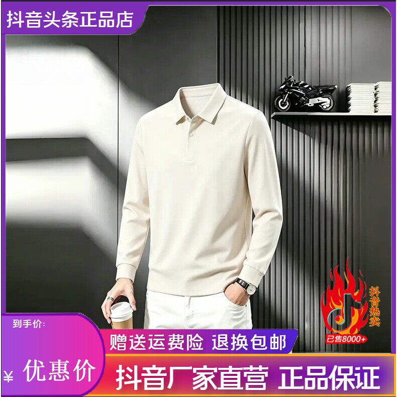 澜阙服饰Amphelisia2026高档无痕秋季翻领POLO衫男长袖中老年上衣