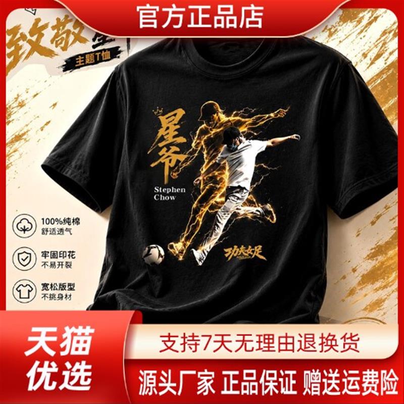 云枢优衣馆LMVQ星爷功夫女足电影短袖国潮毛笔字足球宽松纯棉T恤