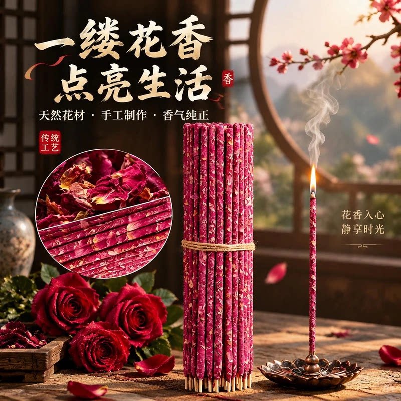 1一缕花香线香花瓣线香手工线香熏香玫瑰花瓣香薰衣草香室内香