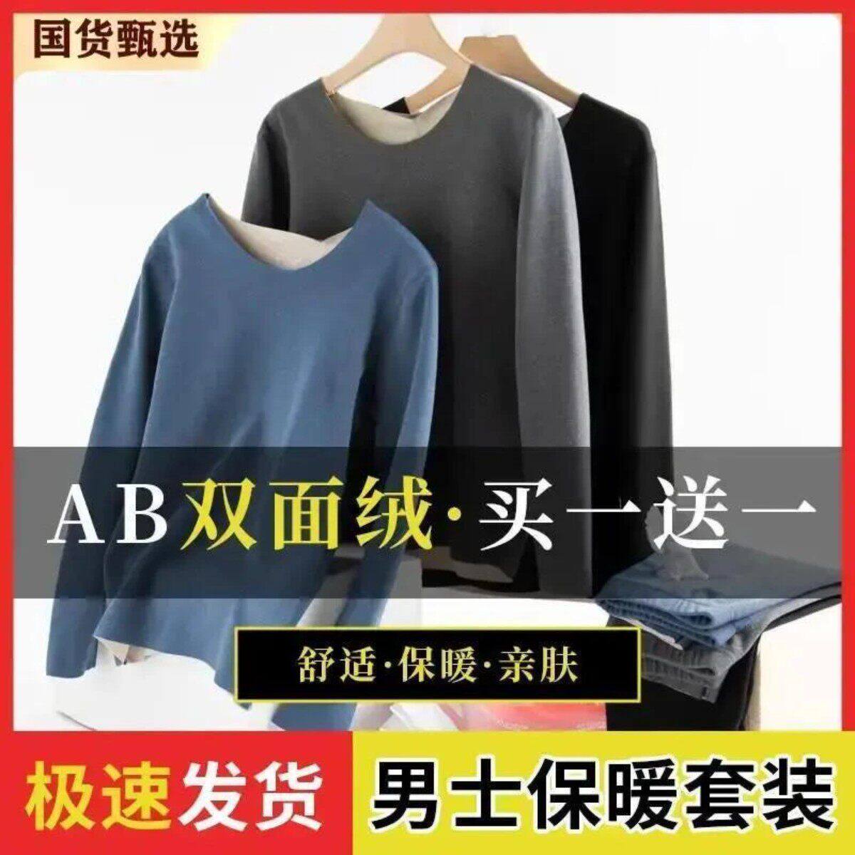 2通时STUIO高品质磨毛两套男士AB面保暖无痕修身保暖套装