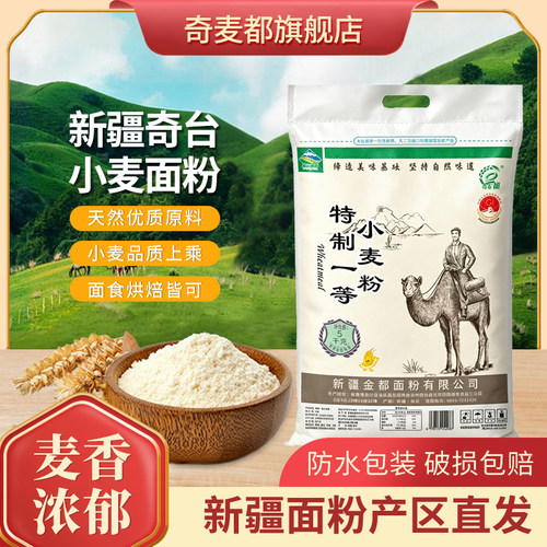 新疆面粉家用中筋小麦官方旗舰店