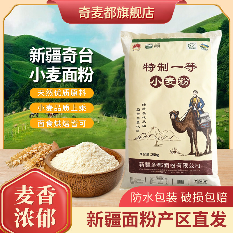 新疆奇台面粉家用小麦面粉中筋粉自发白面馒头包子小麦粉25kg