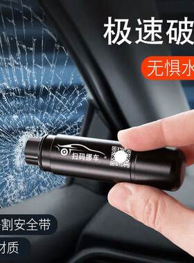 汽车破窗器车载救生锤安全带割刀车用多功能应急逃生神器一秒碎窗