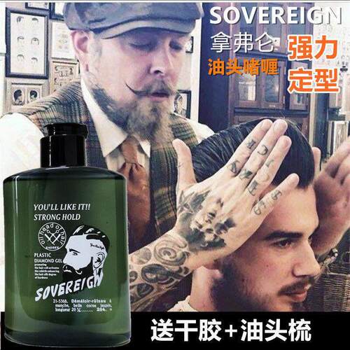 SOVEREIGN拿弗仑复古油头膏 男士大背头强力定型发胶发蜡啫喱膏水