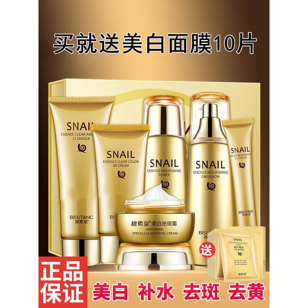 爆款蜗牛美白补水淡斑护肤品套装祛斑淡化色斑去斑祛黄提亮肤色