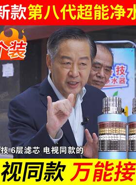 九州丽水第八代净水器自来水滤水器家用厨房龙头通用过滤器