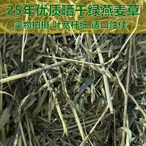 25年新燕麦草优质晒干草