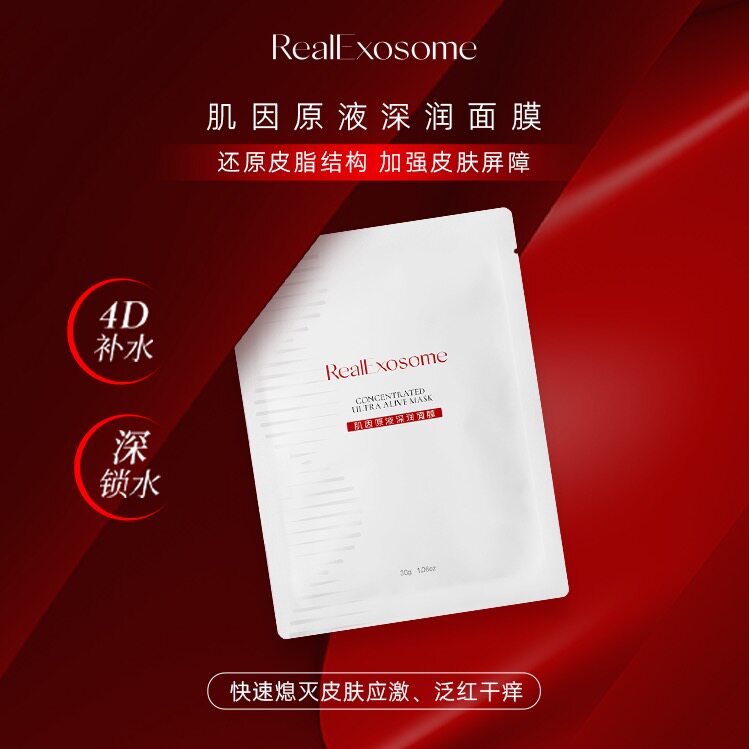 REALEXOSOME舒晒后修护紧致敏感肌补水保湿滋润提亮暗沉深润面膜