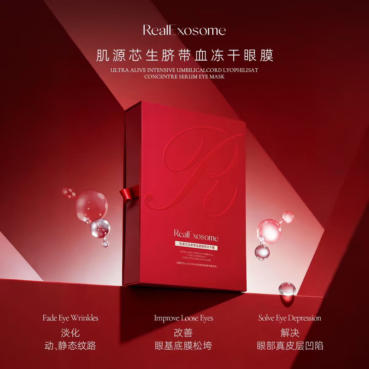 REALEXOSOME肌源芯生脐带血提取物冻干眼膜抗皱淡纹紧致