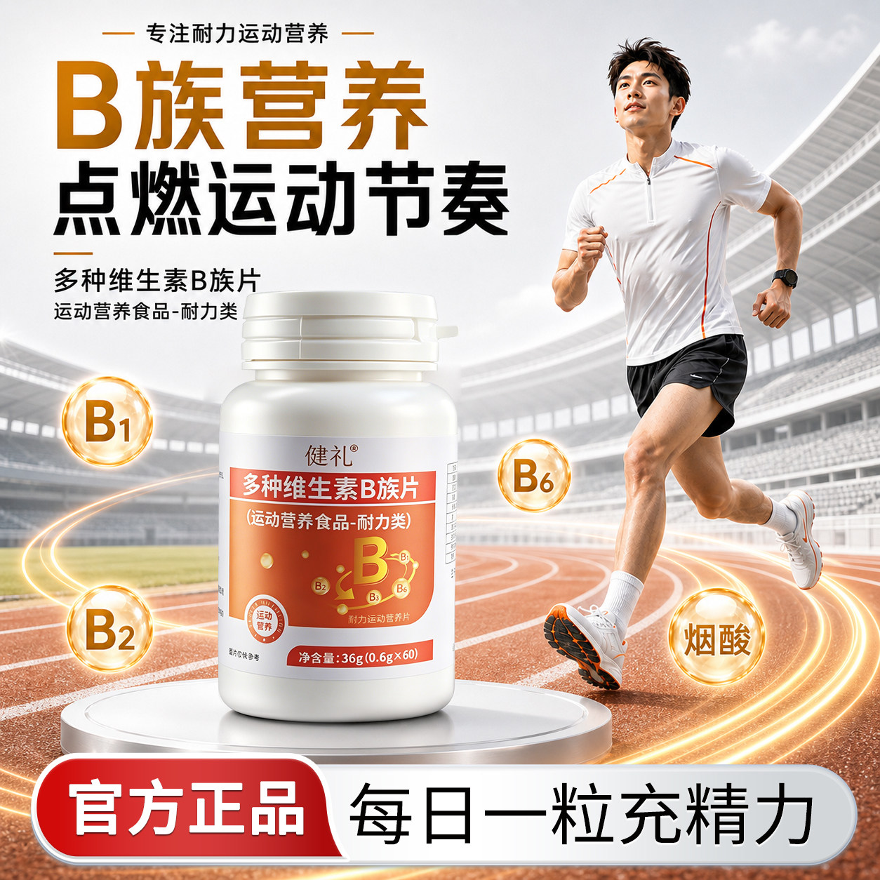 复合维生素b族片b1b2b3b6