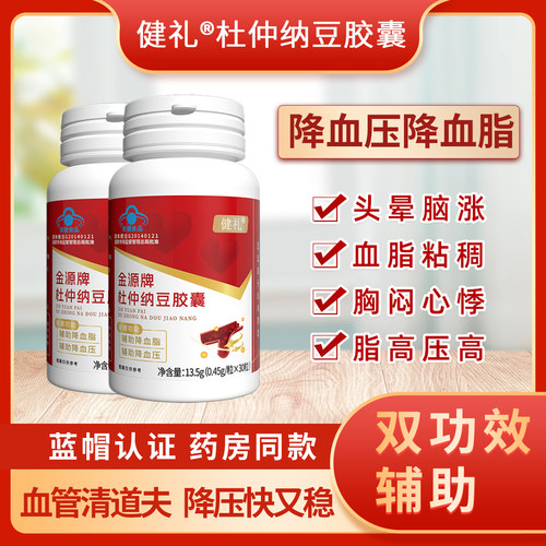 健礼杜仲纳豆胶囊高含量官方正品男女中老年通用