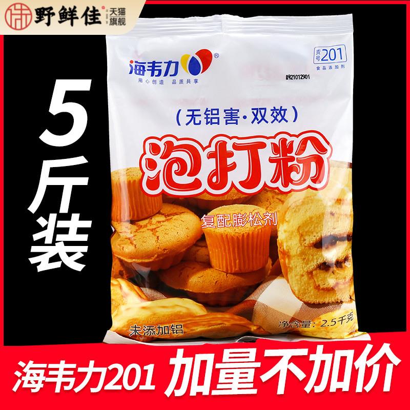 海韦力201双效泡打粉无铝快速蓬松剂烘焙蛋糕饼干 干包子商用2.5k