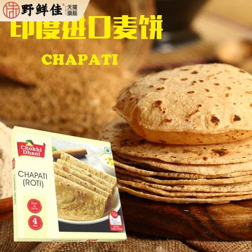 Plain Naan/MethiI Paratha/Chapti印度进口馕饼薄饼麦饼飞饼煎饼