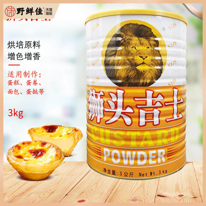 狮头吉士粉3kg罐装卡仕达粉蛋挞披萨布丁奶黄馅烘焙食材料理商用