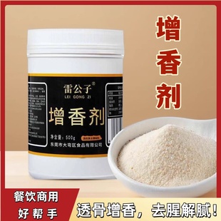 雷公子透骨增香剂乙基麦芽酚食用型增香肉香王商用肉味去腥粉调料
