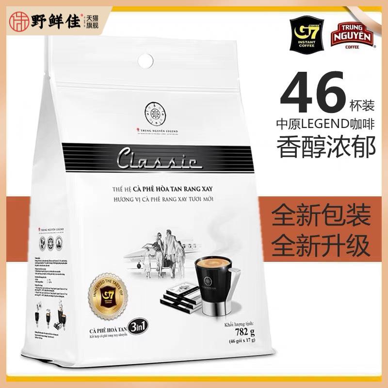 越南进口G7咖啡中原legend甄典版三合一速溶白咖啡粉782g原装46包