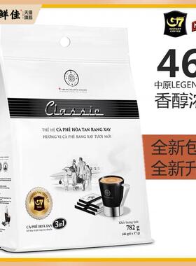越南进口G7咖啡中原legend甄典版三合一速溶白咖啡粉782g原装46包