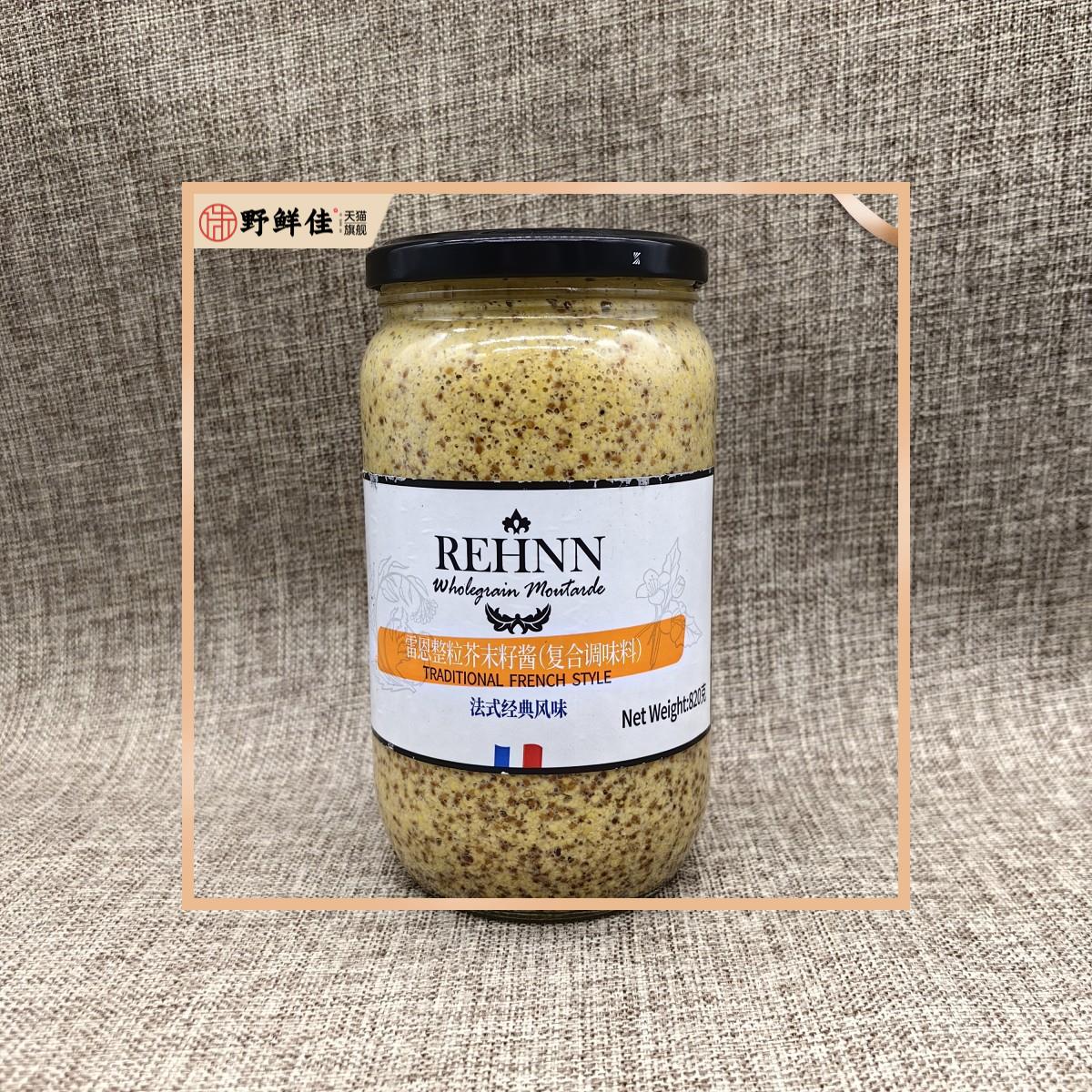法国进口雷恩整粒芥末籽酱 粗粒芥末 Wholegrain Mustard 820g