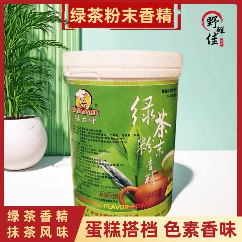 味大师绿茶粉末香精800g绿茶粉抹茶粉蛋糕饼干色素香味粉烘焙原料