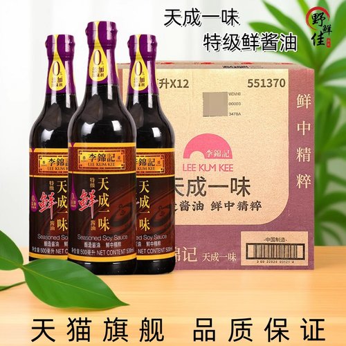 正品李锦记天成一味特级鲜酱油500ml*12瓶酿造生抽凉拌菜点蘸商用