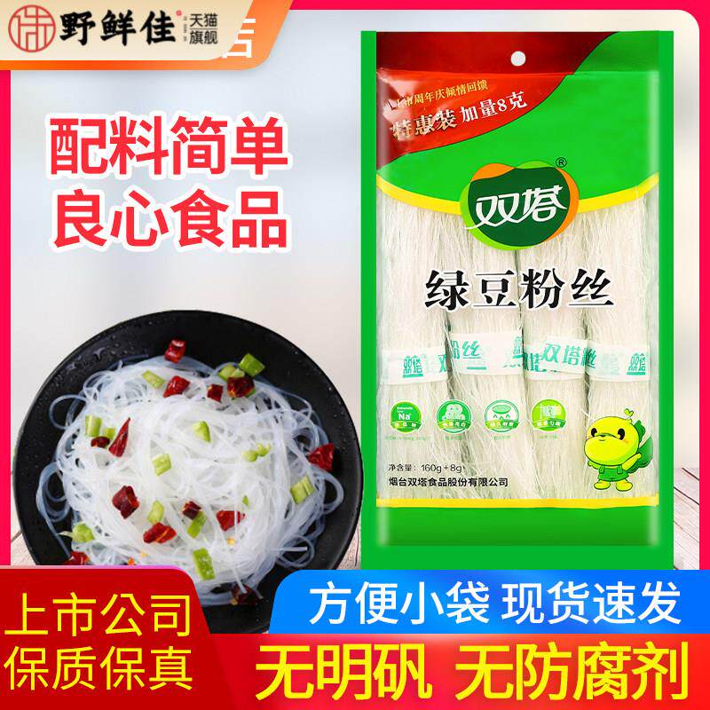 正宗双塔绿豆粉丝168g小包装麻辣烫蒜蓉花甲凉拌用山东细粉条干货