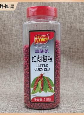 嘉味美红胡椒粒210g 牛排牛扒调料空干淡巴西赤红椒粒 red pepper