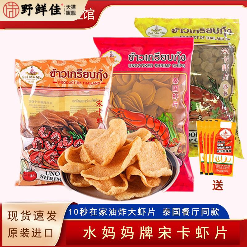 水妈妈泰国进口宋卡虾片自己炸自炸蒜味泰式马努拉龙虾片油炸商用