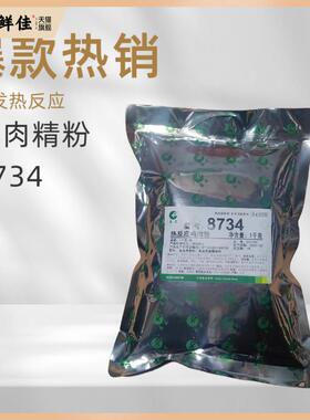 天津春发8734热反应鸡肉粉肉味浓香口感饱满火锅串串增香提味包邮
