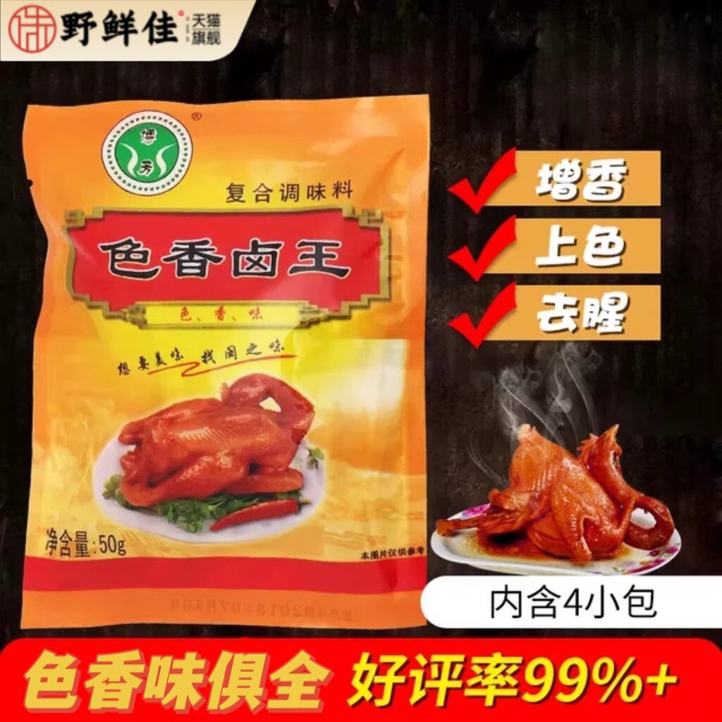 博芳闽之味◇色香卤王 卤味包料台湾卤包卤菜包卤鸡翅茶叶蛋50克