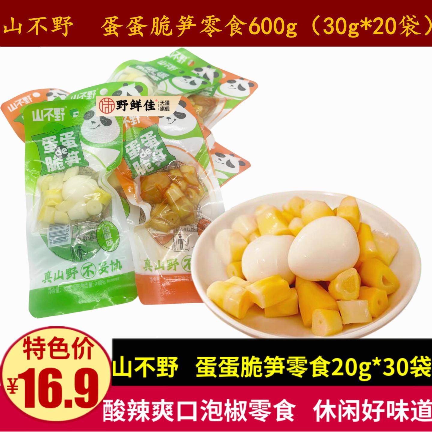 山不野蛋蛋脆笋600g泡椒味笋丁鹌鹑蛋辣卤味小袋零食解馋追剧小吃图片
