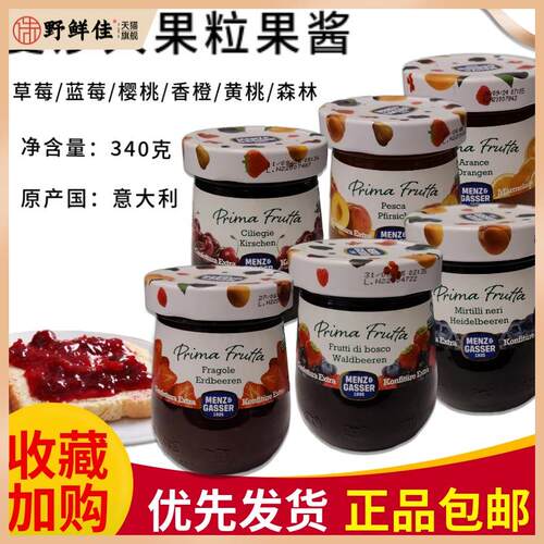 意大利进口曼莎草莓樱桃香橙蓝莓果酱果肉粒早餐面包涂抹果酱340g