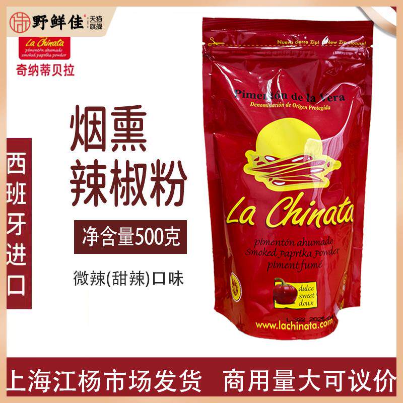 西班牙进口奇纳蒂贝拉烟熏辣椒粉la chinata红甜海鲜饭红椒粉500g