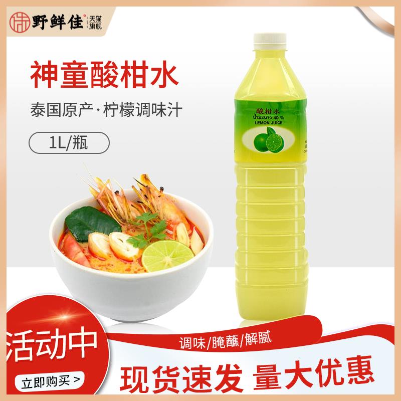 泰国进口 神童酸柑水1L 柠檬水青柠汁果汁 调酒西餐料理 烘焙原料 - 实物图