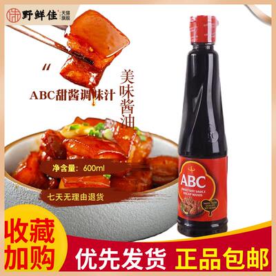 印尼进口ABC甜酱油600ml 甜酱调味汁 酿造酱油红烧上色烹饪调味料