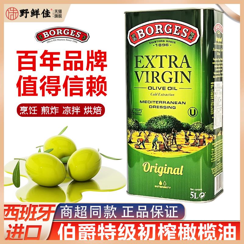 西班牙进口borges伯爵特级初榨橄榄油5L家用炒菜凉拌西餐食用油