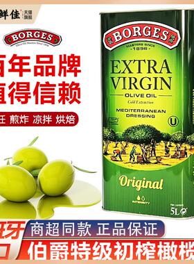 西班牙进口borges伯爵特级初榨橄榄油5L家用炒菜凉拌西餐食用油