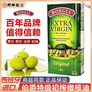 西班牙进口borges伯爵特级初榨橄榄油5L家用炒菜凉拌西餐食用油