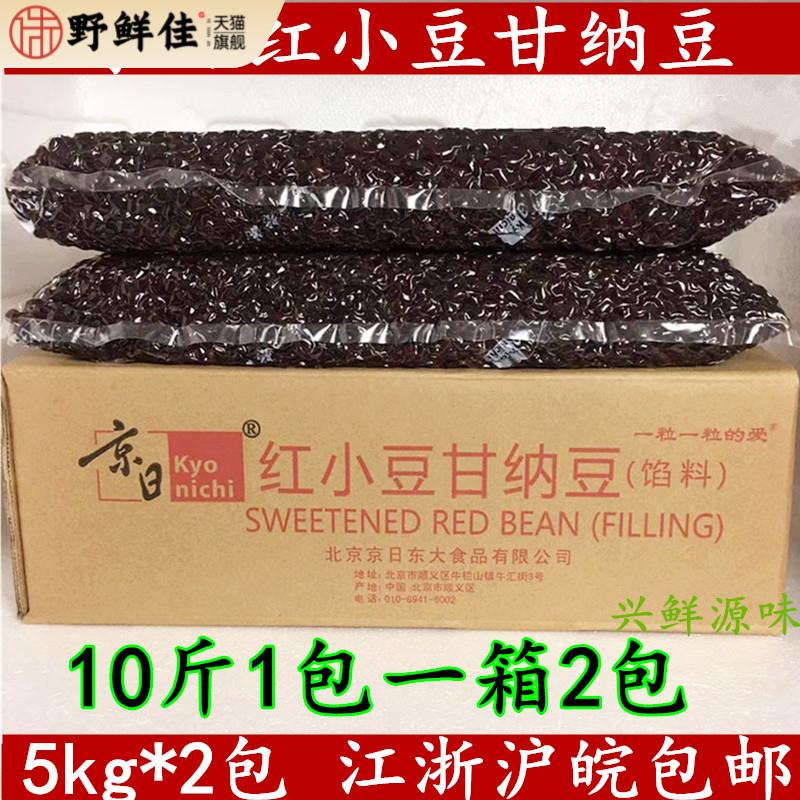 京日红小豆甘纳豆蜜蜜豆 糖纳红豆吐司奶茶烘焙甜品5kg*2包 JC45
