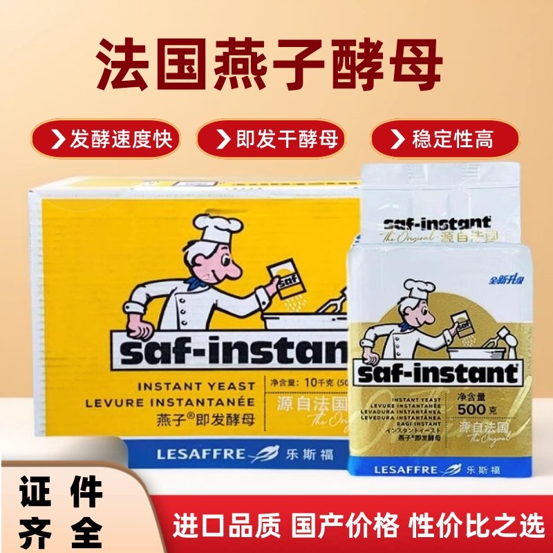 法国燕子酵母耐高糖高活性即发干酵母粉面包烘焙发酵粉整箱商用