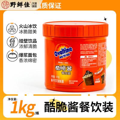 阿华田酷脆酱1kg瓶雪糕烘焙朱古力薄脆皮涂抹面包榛子可可调味酱