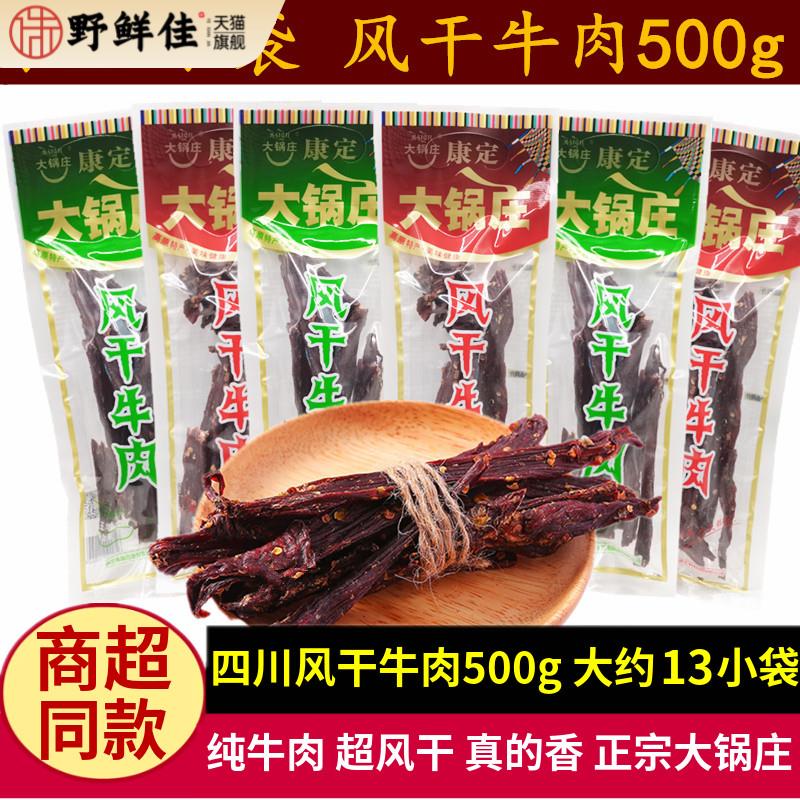 康定藏式风干牛肉四川香辣牛肉干大锅庄五香牛肉干小袋称重甘孜风