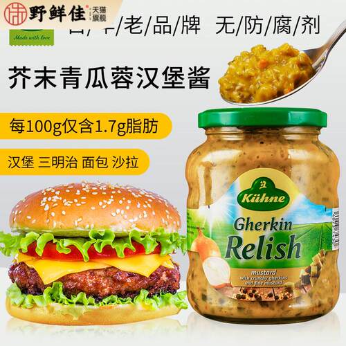 德国原装进口冠利低脂芥末青瓜酱350g 三明治汉堡专用酸甜青瓜蓉