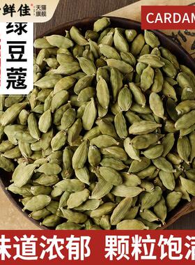 绿豆蔻小豆蔻50g玛莎拉印度奶茶红茶咖啡GREEN CARDAMON香料调料