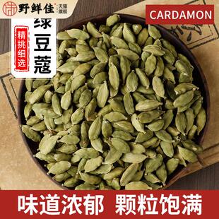 绿豆蔻小豆蔻50g玛莎拉印度奶茶红茶咖啡GREEN CARDAMON香料调料